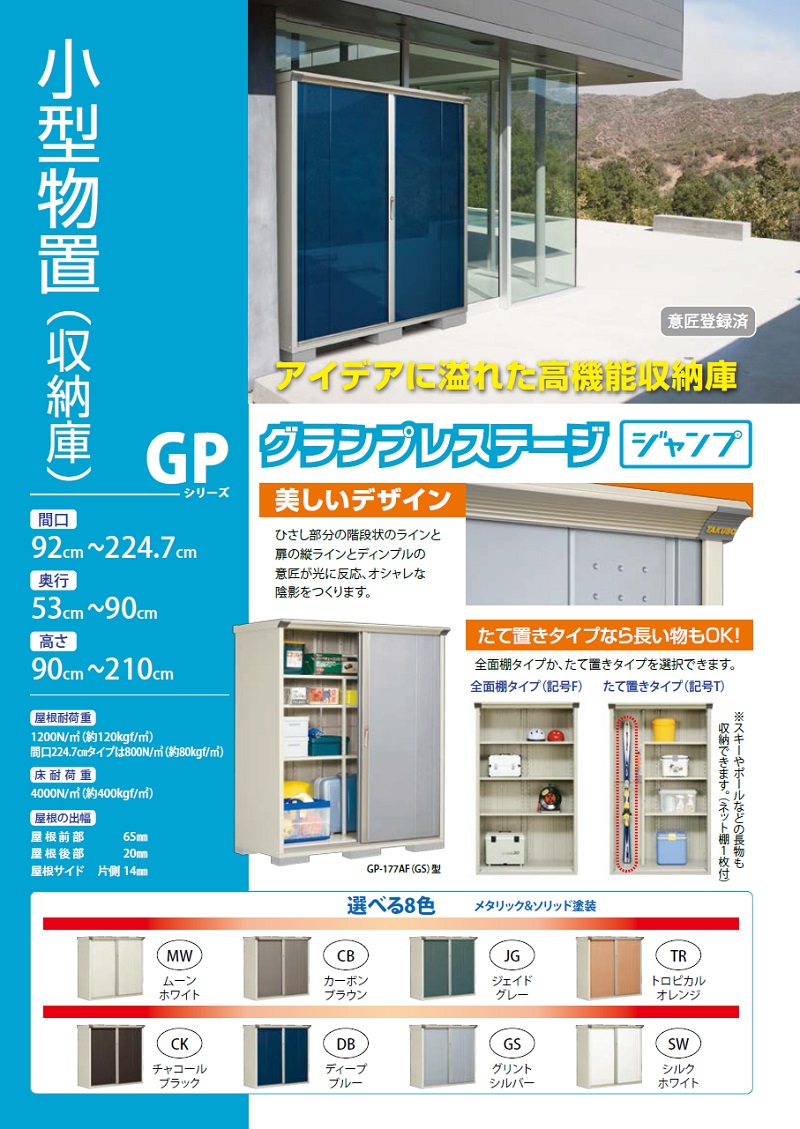 日本最大のブランド ハンディハウスタクボ物置 グランプレステージ 全面棚 小型物置 収納庫 GP-115DF シルクホワイト